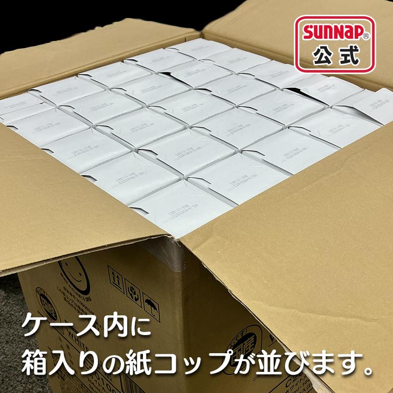 サンナップ（SUNNAP） ケース売 日本製 紙コップ 205ml 7oz 2500個入 