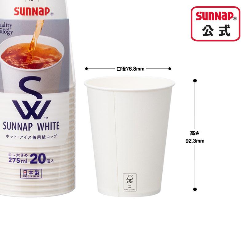 SW サンナップホワイト 紙コップ 275ml 9oz 100個入 ディスペンサー 付【 9オンス 白無地 東罐興業 業務 業P カップディスペンサー付 日本製  】 | サンナップ | 03