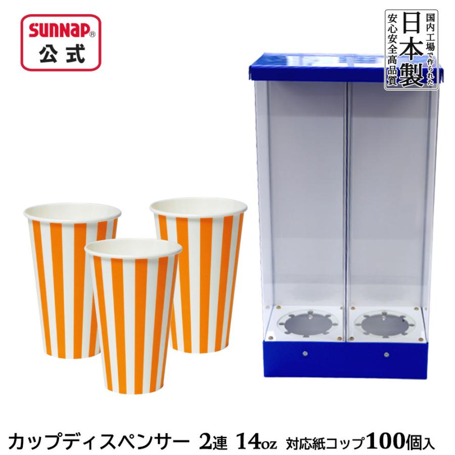 紙コップストライプ 400ml 14oz 100個入 ディスペンサー 付【 14オンス 東罐興業 業務 業P カップディスペンサー付 日本製  】 | サンナップ