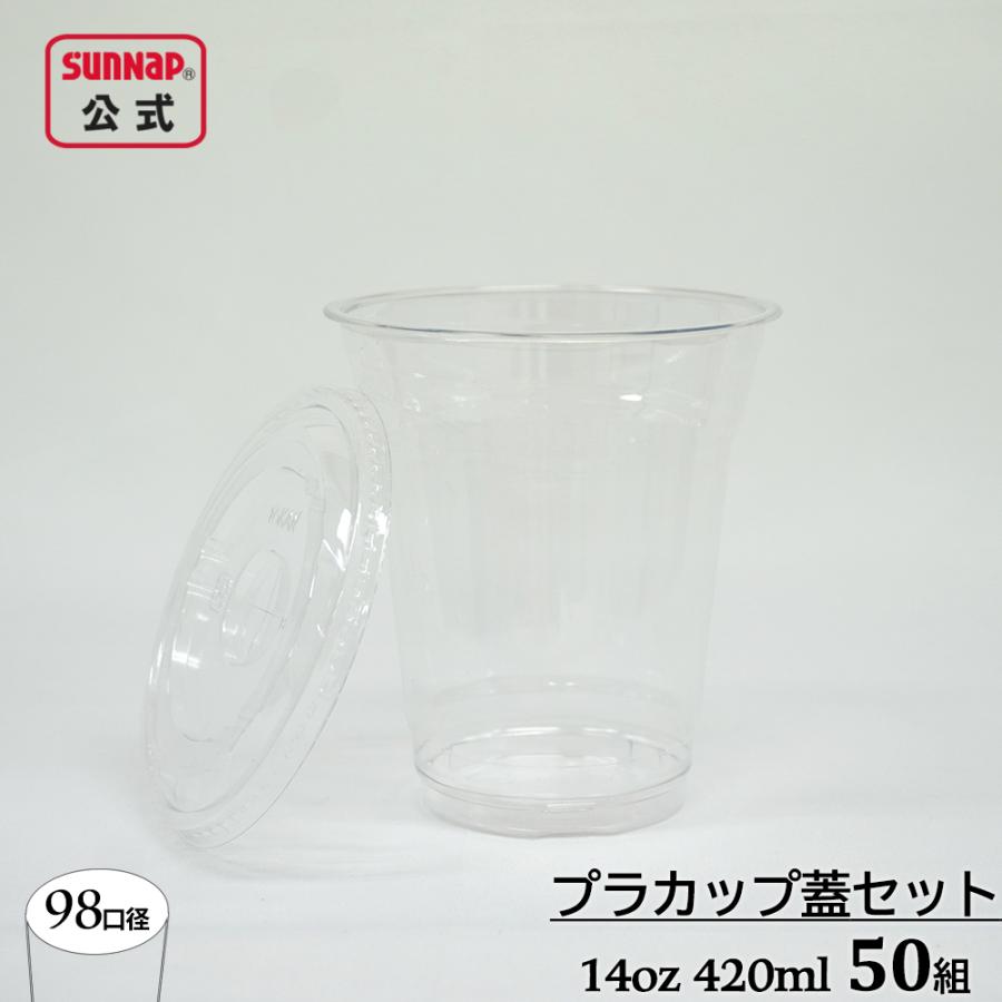 サンナップ（SUNNAP） cuplid 98口径 プラカップ クリア 蓋セット420ml