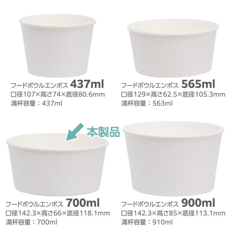 フードボウル エンボス 中皿 蓋セット 700ml 60組 【 テイクアウト 使い捨て どんぶり 弁当 弁当箱 容器 日本製 紙ボウル ふた 中皿 エンボス加工   】 | サンナップ | 07