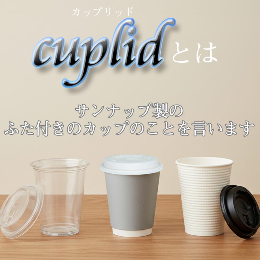 cuplid 蓋付き エンボスカップ 未晒し 蓋黒 340ml 12oz 50組 【 断熱 紙コップ 断熱性 蓋セット 断熱紙コップ 断熱カップ 断熱コップ 使い捨て みざらし 耐熱 】 | サンナップ | 06