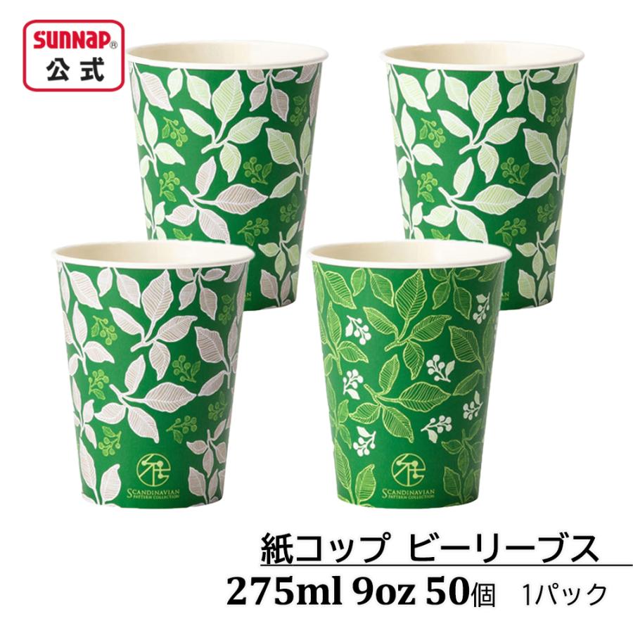 福袋 常磐ときわ 数量限定 【 紙コップ 限定品 おまけ付 断熱カップ テイクアウト 持ち帰り 使い捨て 】 | サンナップ | 02