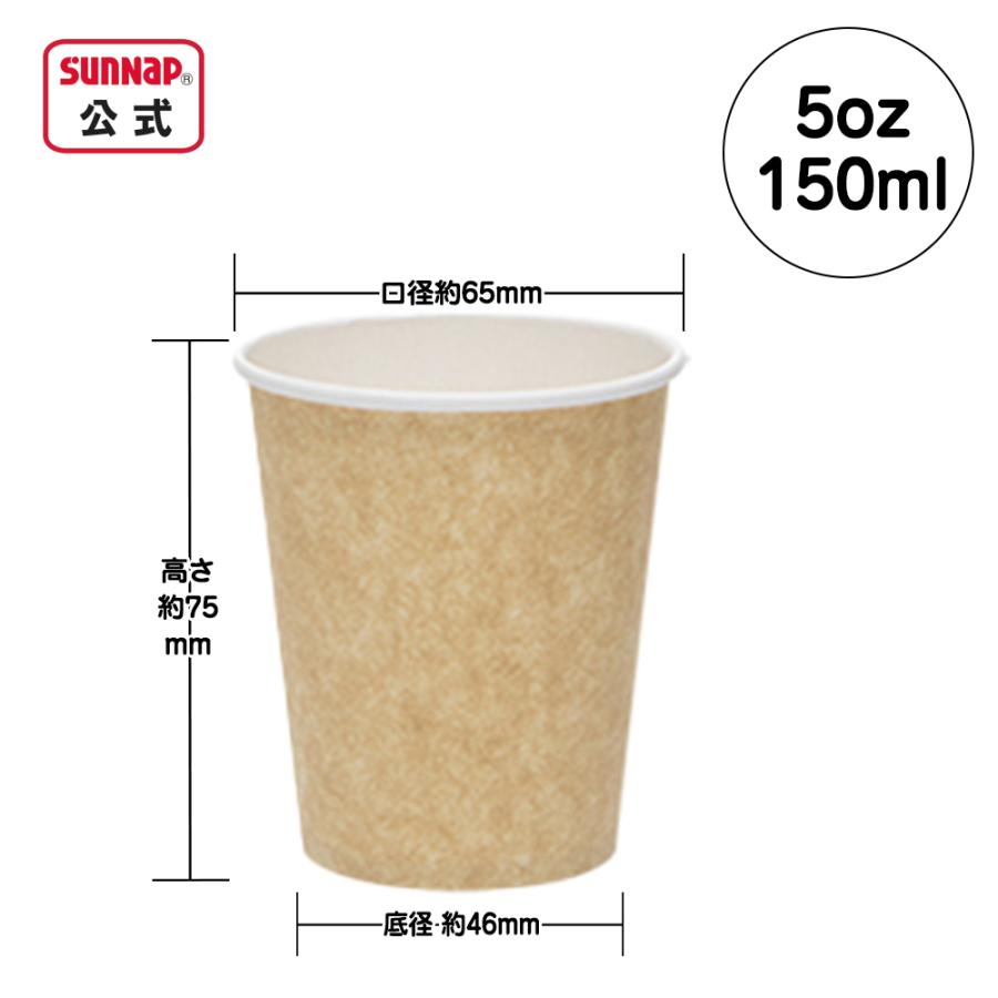 ケース売り 内面白 みざらし紙コップ 150ml 5oz 3,000個【飲料 普段使い 使い捨て 未晒 箱売り 業務用】の画像