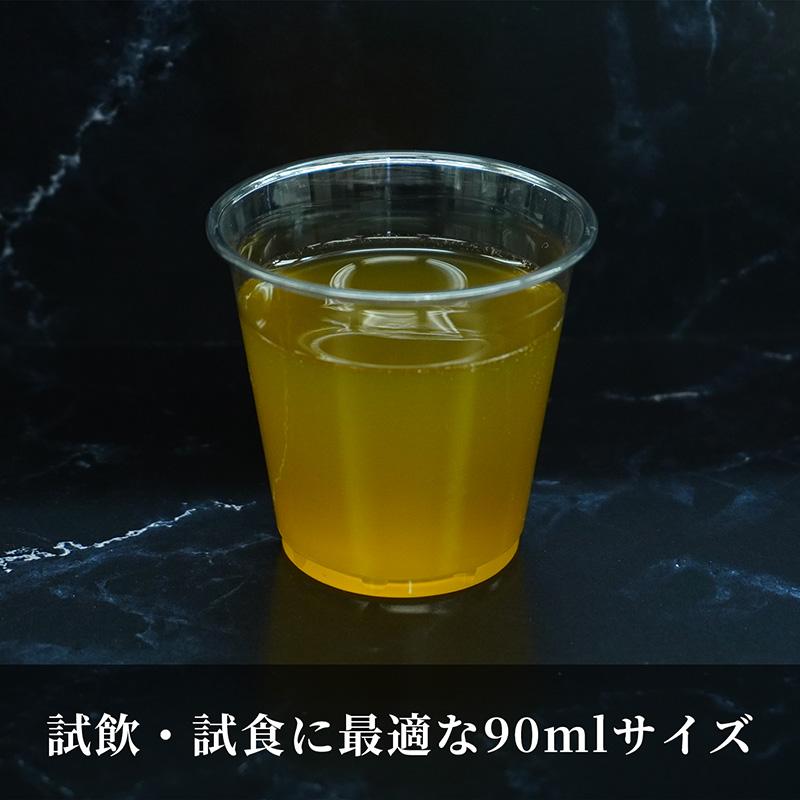 業務用 PETクリアカップ 90ml 3oz 3,000個【プラカップ 3オンス 試飲 利き酒 試食 テイスティング ソムリエ 日本酒 ワイン 使い捨て 容器 C90100ZMR】の画像