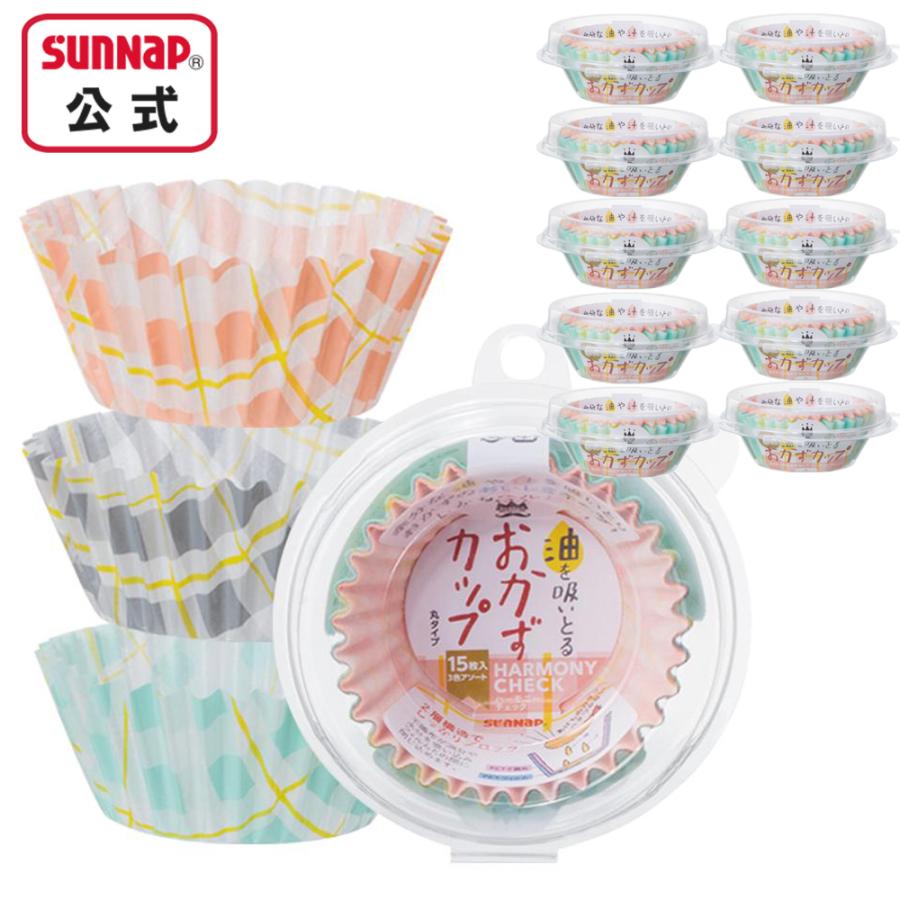 スイトール おかずカップ ハーモニーチェック 丸 【 15枚入×10パック お弁当カップ 仕切り皿 惣菜カップ お弁当 使い捨て おかず SOC-HCM 】 | サンナップ