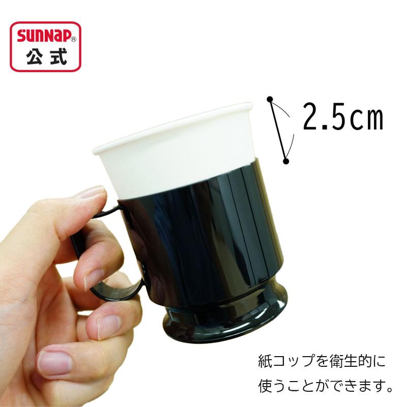 サンナップ（SUNNAP） 紙コップホルダー 205ml 7オンス用 15個入 黒