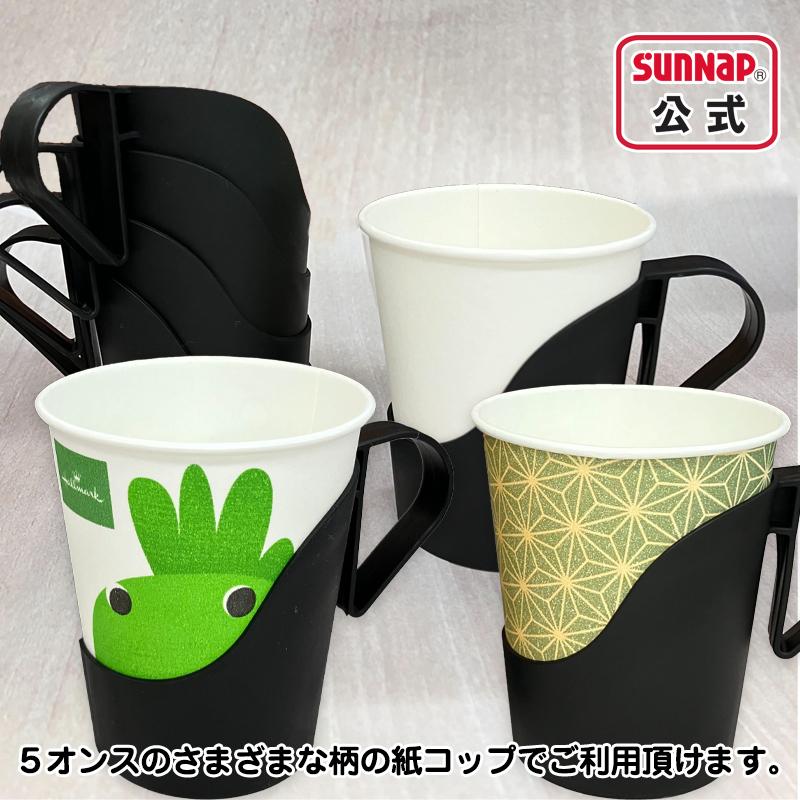 サンナップ 紙コップホルダー 5オンスと 150ml 紙コップ セット サンナップ 紙コップホルダー 5オンスと 150ml 紙コップ セット