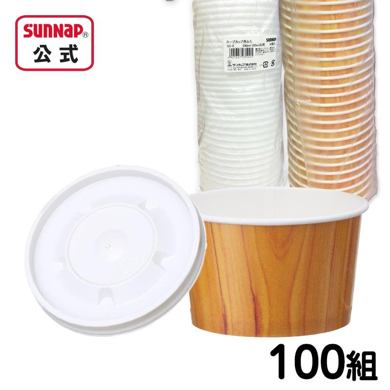 テイクアウト スープカップ 110ml 850セット