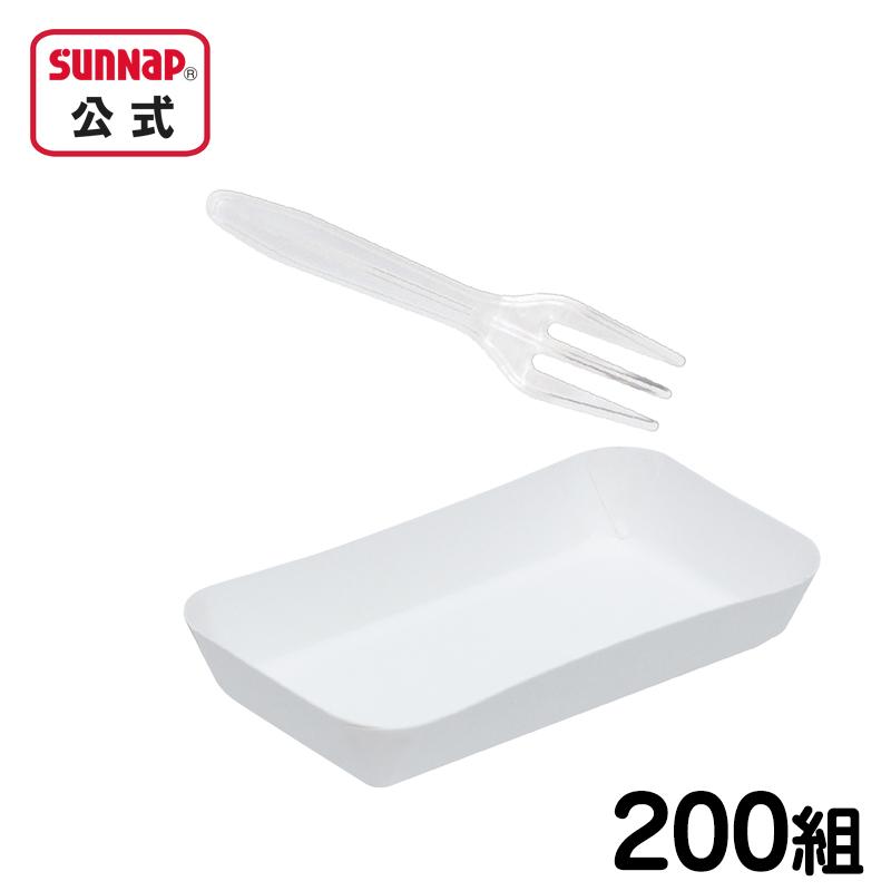 サンナップ（SUNNAP） 試食皿 と 試食用 フォーク セット【 200組 試食