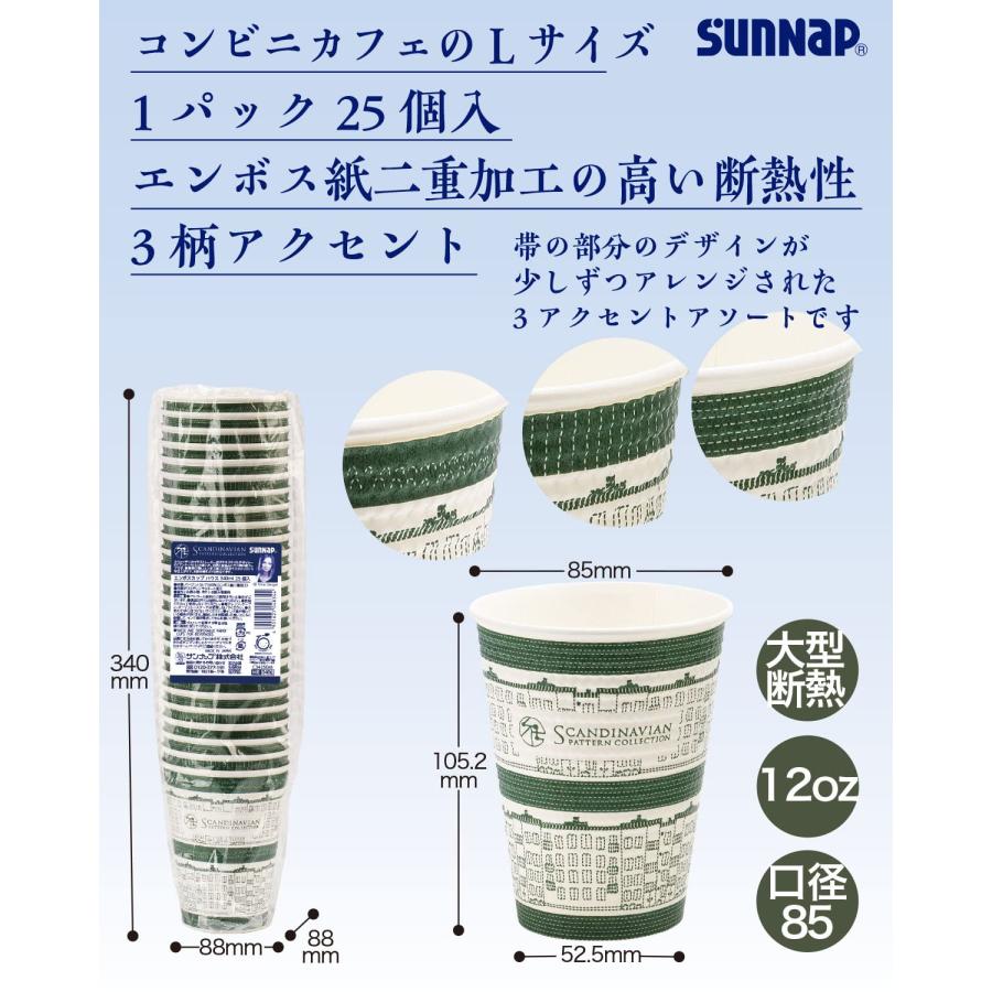 エンボスカップ 北欧デザイン 340ml 12oz 【 100個 エンボス紙コップ 断熱性 断熱カップ 耐熱カップ 二重巻 テイクアウト 日本製 】 | サンナップ | 04