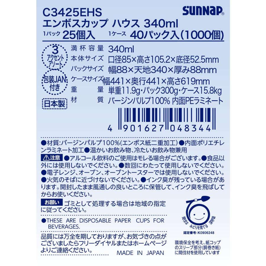 エンボスカップ 北欧デザイン 340ml 12oz 【 100個 エンボス紙コップ 断熱性 断熱カップ 耐熱カップ 二重巻 テイクアウト 日本製 】 | サンナップ | 06
