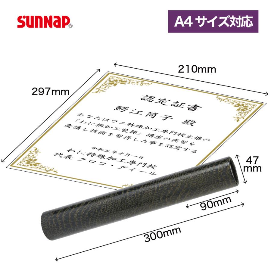 サンナップ（SUNNAP） 10本入 ワニ柄 賞状入 丸筒 30cm 1箱（10本