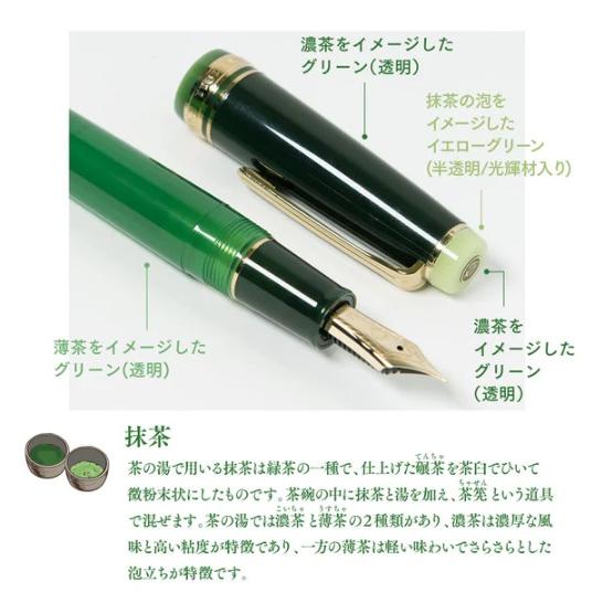 セーラー万年筆 限定品 正規品 世界のティータイム 万年筆 茶の湯 抹茶