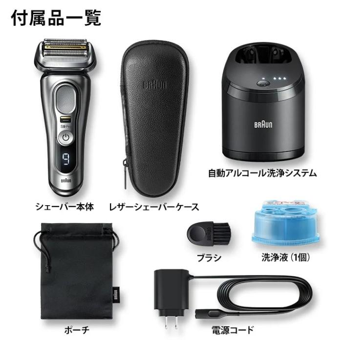 BRAUN Series 9 ブラウン 電気シェーバー 本体 髭剃り シリーズ9