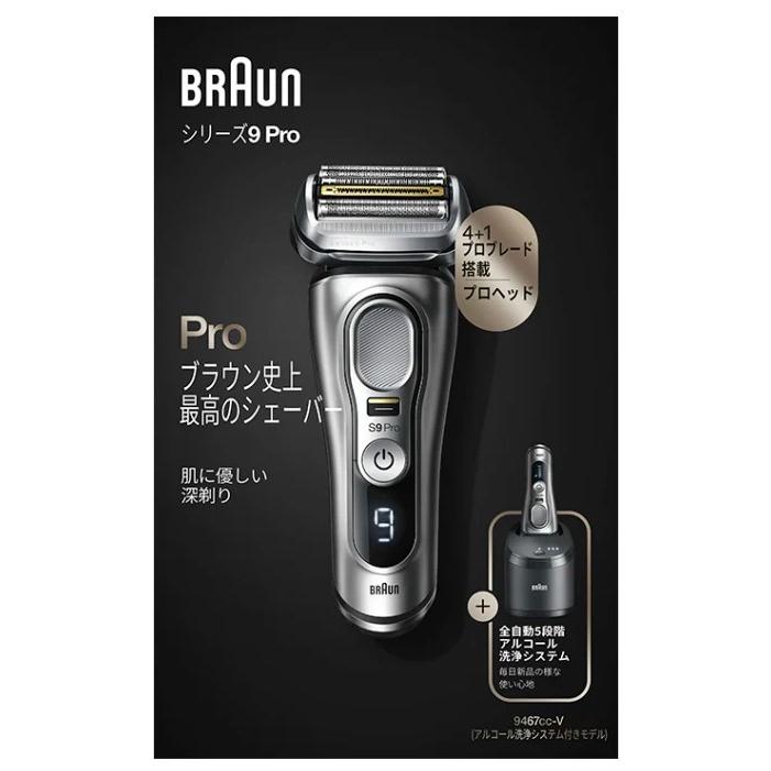 BRAUN Series 9 ブラウン 電気シェーバー 本体 髭剃り シリーズ9