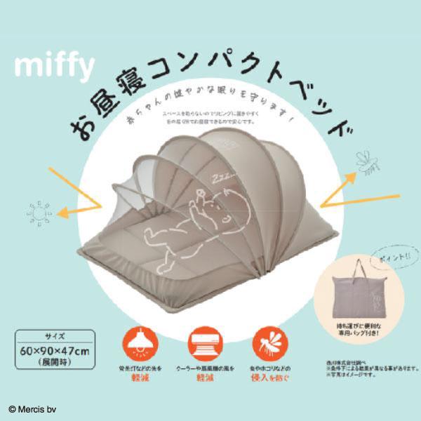 西川（nishikawa） ミッフィー NEWコンパクトベッド ベビーベッド 
