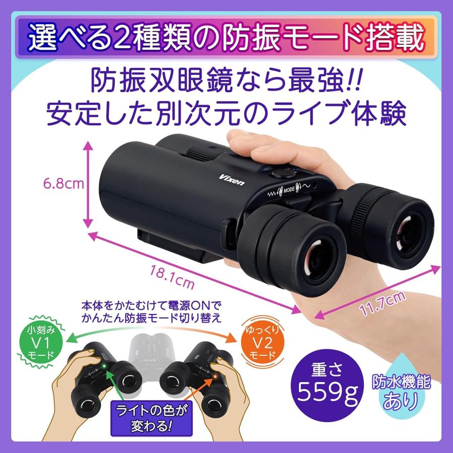 アテラ ビクセン 14倍防振双眼鏡 42mm 559g 防水 フーリーマルチコート