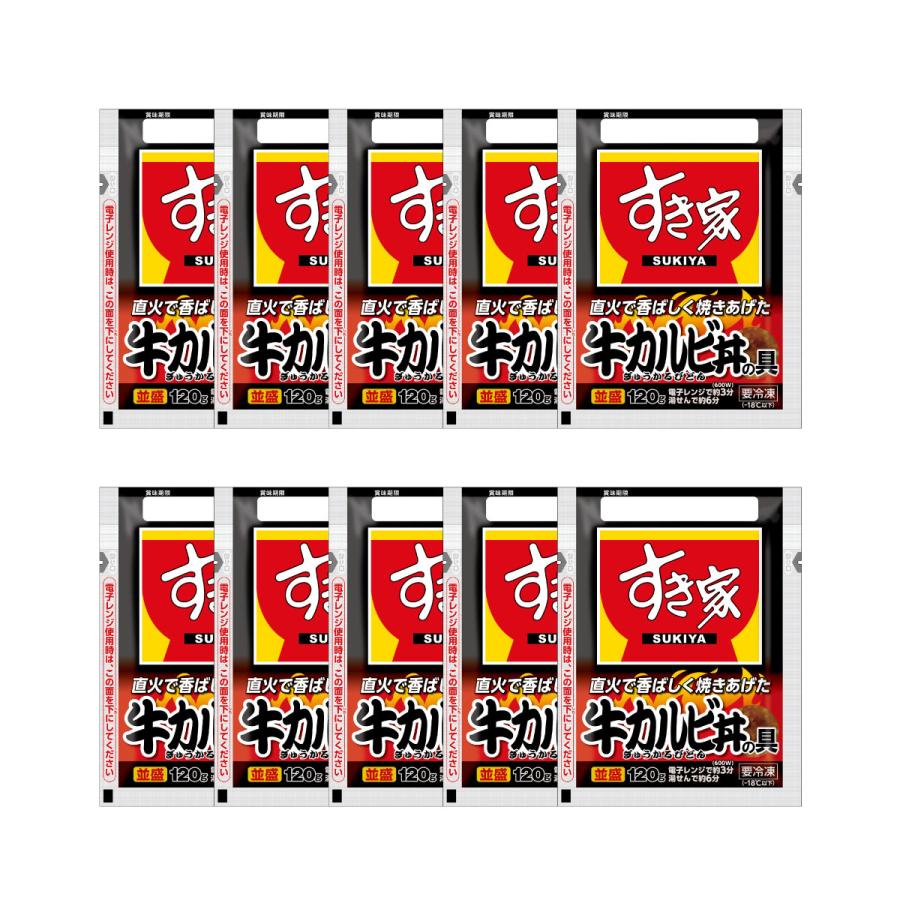 送料無料 冷凍 すき家牛カルビ丼の具（120g×2×5）10食セット 簡単 便利 夜食 おつまみ 昼ごはん ストック 時短｜sunnetonline｜02