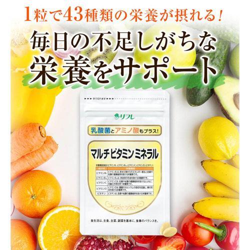 ポスト投函 マルチビタミンミネラル 31粒 約1ヵ月分×3袋 栄養機能食品 健康食品 ビタミン ミネラル アミノ酸 乳酸菌 サプリ サプリメント リフレ ビタミンC | リフレ（サプリ） | 03