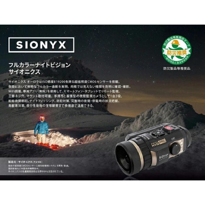 SiOnyx（サイオニクス） SiOnyx AURORA PRO デイナイトビジョン