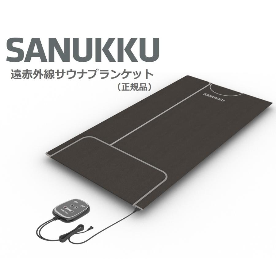 贅沢 SUNNETSANUKKU サヌック 遠赤外線サウナブランケット 温活 自宅用