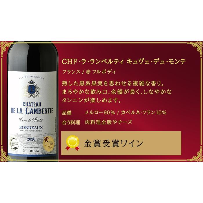 フランス 赤ワイン 金賞 12本セット ボルドー ブルゴーニュ 全部金賞ワイン 赤ワインセット 飲み比べ パーティー プレゼント｜sunnetonline｜13