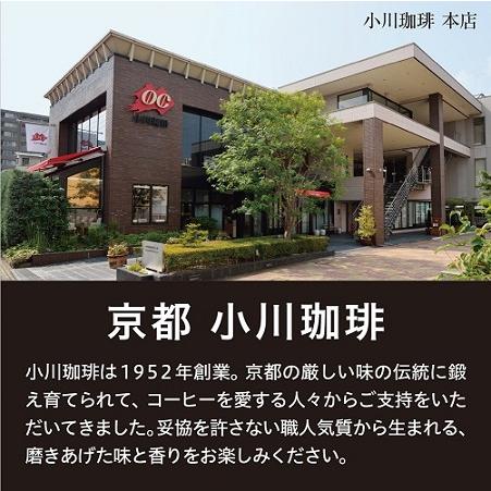 小川珈琲 有機アソートセット ドリップコーヒー 30杯入 小川珈琲店｜sunnetonline｜03