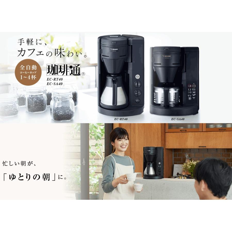 象印 全自動コーヒーメーカー 珈琲通 珈琲カップ1〜4カップ EC