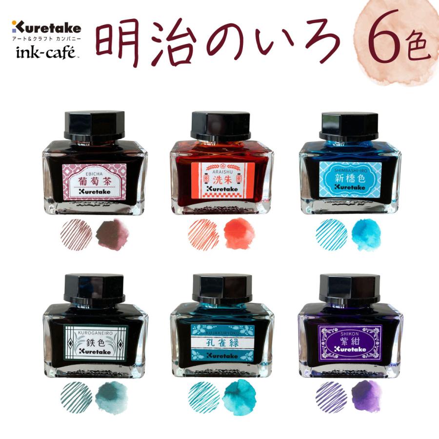 呉竹 ink-cafe 明治のいろ 6色セット 6個セット 各20g 全色 水性染料