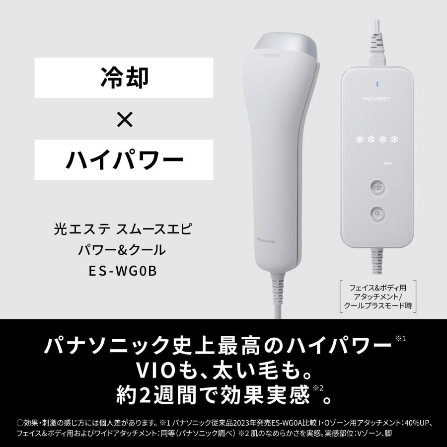 残り在庫わずか パナソニック 光エステ SMOOTHEPI スムースエピ 冷却×ハイパワー ES-WG0B-H レディース メンズ 女性用 男性用 脱毛器 Panasonicの画像