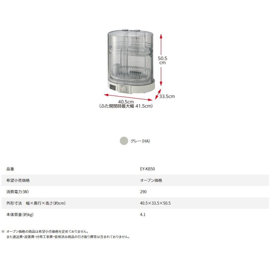 象印（ZOJIRUSHI） 食器乾燥機 スライド式扉 タテ型 グレー EY-KB50-HA