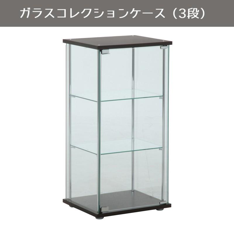 送料無料】ガラスコレクションケース3段 フィギュアラック 収納