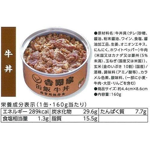 吉野家 缶飯 牛丼 160g×12個 送料無料 ご飯缶詰 非常用保存食 金のいぶき 常温 防災備蓄食料品 防災 災害 非常食 セット 詰合せ｜sunnetonline｜03