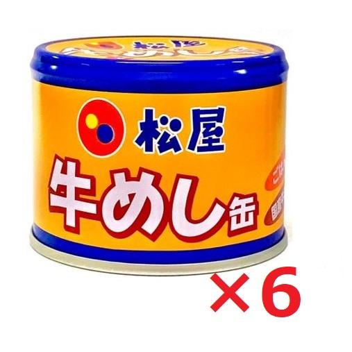 松屋 牛めし缶 牛丼 190g×6個 送料無料 ご飯缶詰 非常用保存食 常温 防災備蓄食料品 防災 災害 非常食 セット 詰合せ（Yahoo!・SUNNET）