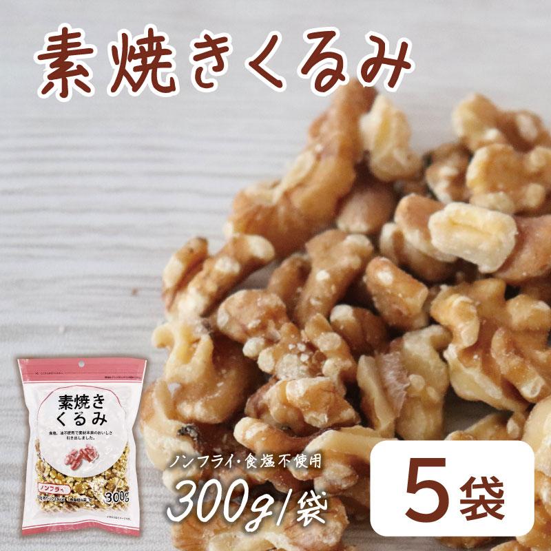 生くるみ1kg等計8点 | nalans.com