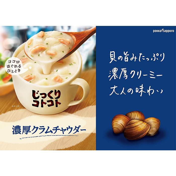 じっくりコトコト 濃厚クラムポタージュ 3袋×30箱入 乾燥スープ ポタージュ  ポッカサッポロ 保存食品 非常食 常備食 ケース売り｜sunnetonline｜02