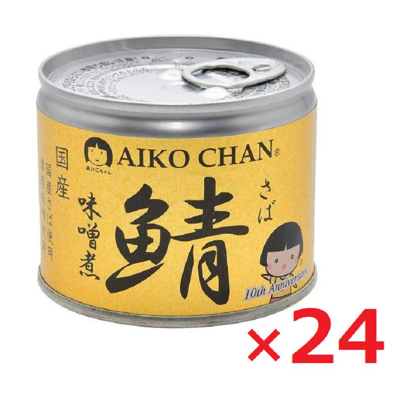 あいこちゃん　鯖(サバ)味噌煮(内容総量190g×24缶) 伊藤食品 あいこちゃん 鯖缶 味噌煮 190g 24缶 サバ缶 さば缶