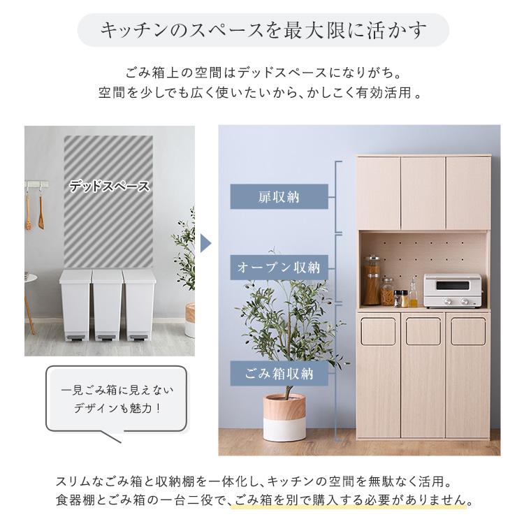 さわやかなごみ箱一体型食器棚 ごみ箱3つタイプ(12/3出荷予定 さわやかなごみ箱一体型食器棚 ごみ箱3つタイプ(12/3出荷予定