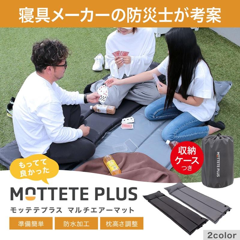 ガマカ工業 MOTTETE PLUS マルチエアーマット ブラック 収納袋付き