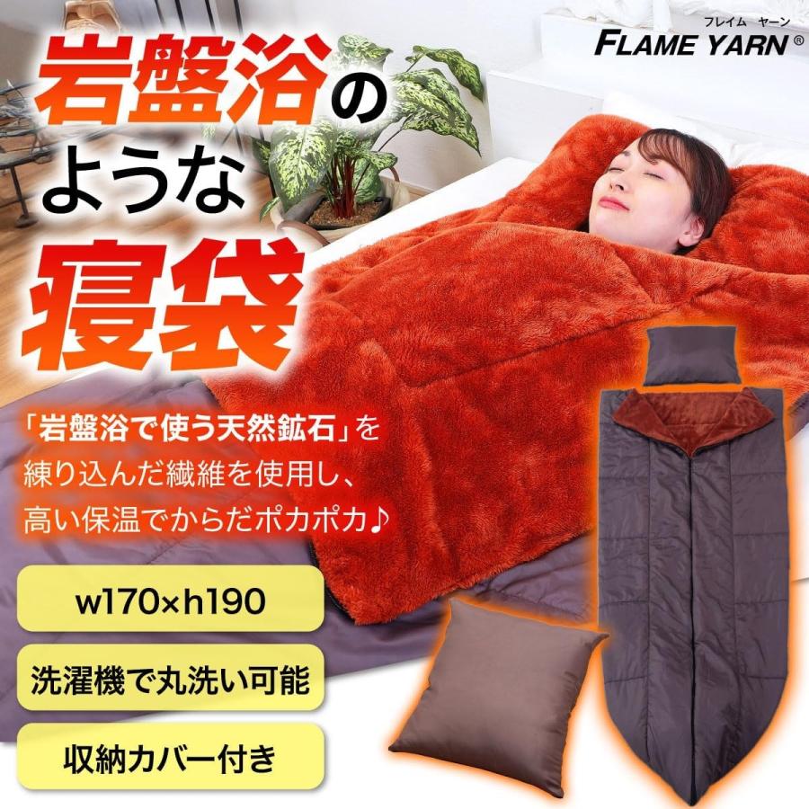 ガマカ工業 FLAME YARN 岩盤浴のような寝袋 岩盤浴 寝袋 毛布 保温 車