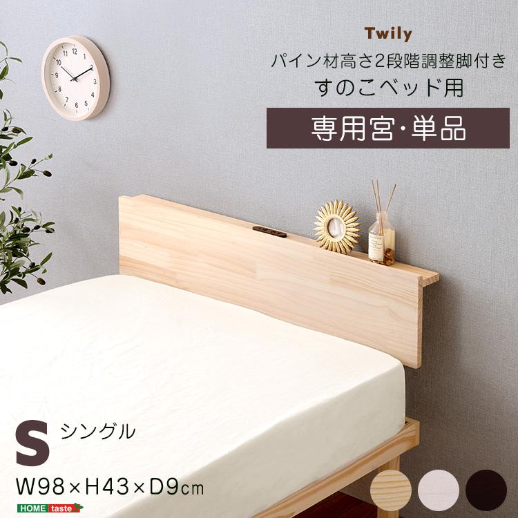 パイン材高さ2段階調整脚付きすのこベッド(シングル)　北海道送料込 宮セット】パイン材高さ2段階調整脚付きすのこベッド | イオン