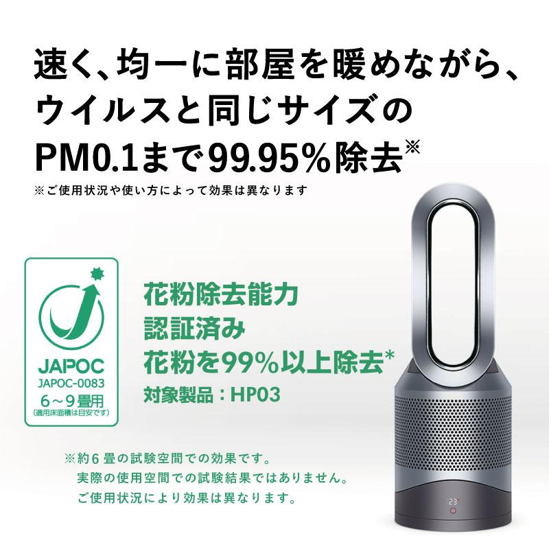 在庫あり Dyson 国内正規品 空気清浄機能付ファンヒーター HP03IS