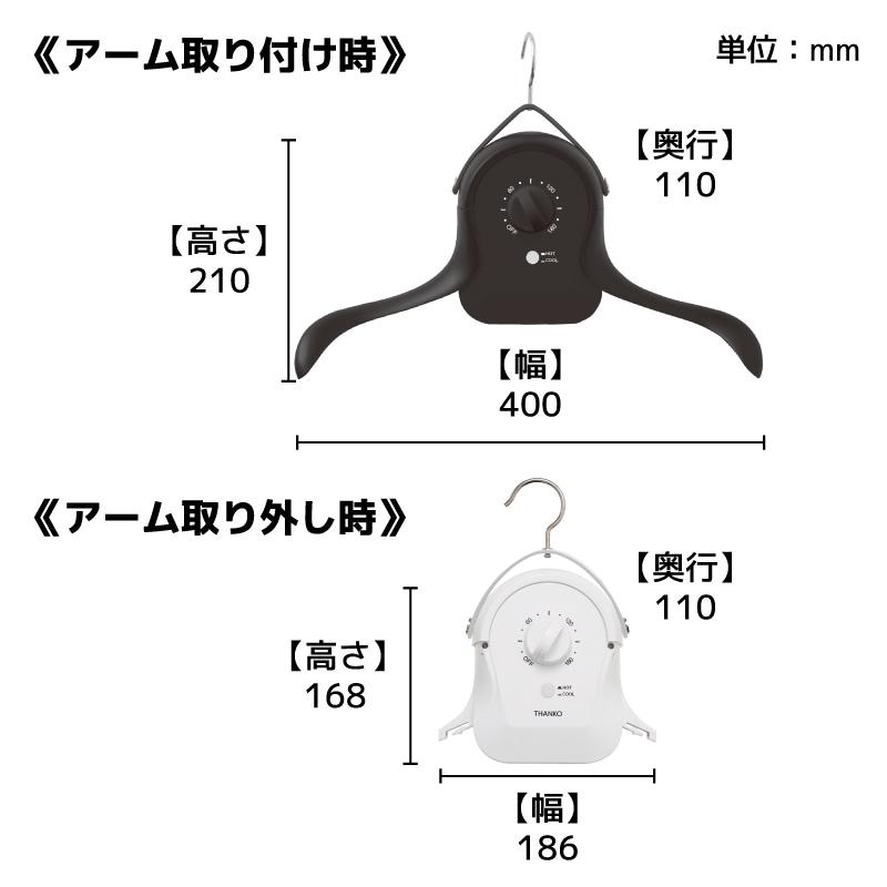 THANKO 衣類乾燥機 HRNCLSS ブラック THANKO シワを伸ばすハンガー型乾燥機 アイロンいら〜ず