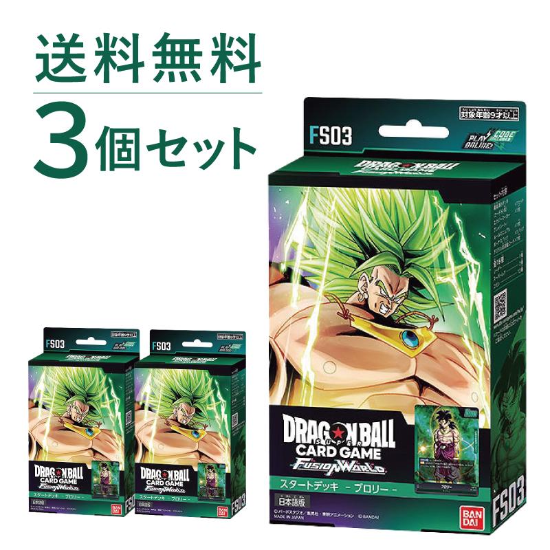ドラゴンボールカード ブロリー3枚セット BANDAI 新品未開封 送料無料 ドラゴンボールスーパーカードゲーム