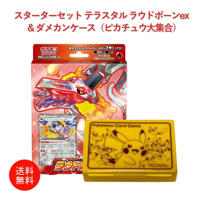 ポケモンカードゲーム 送料無料 スカーレット&バイオレット