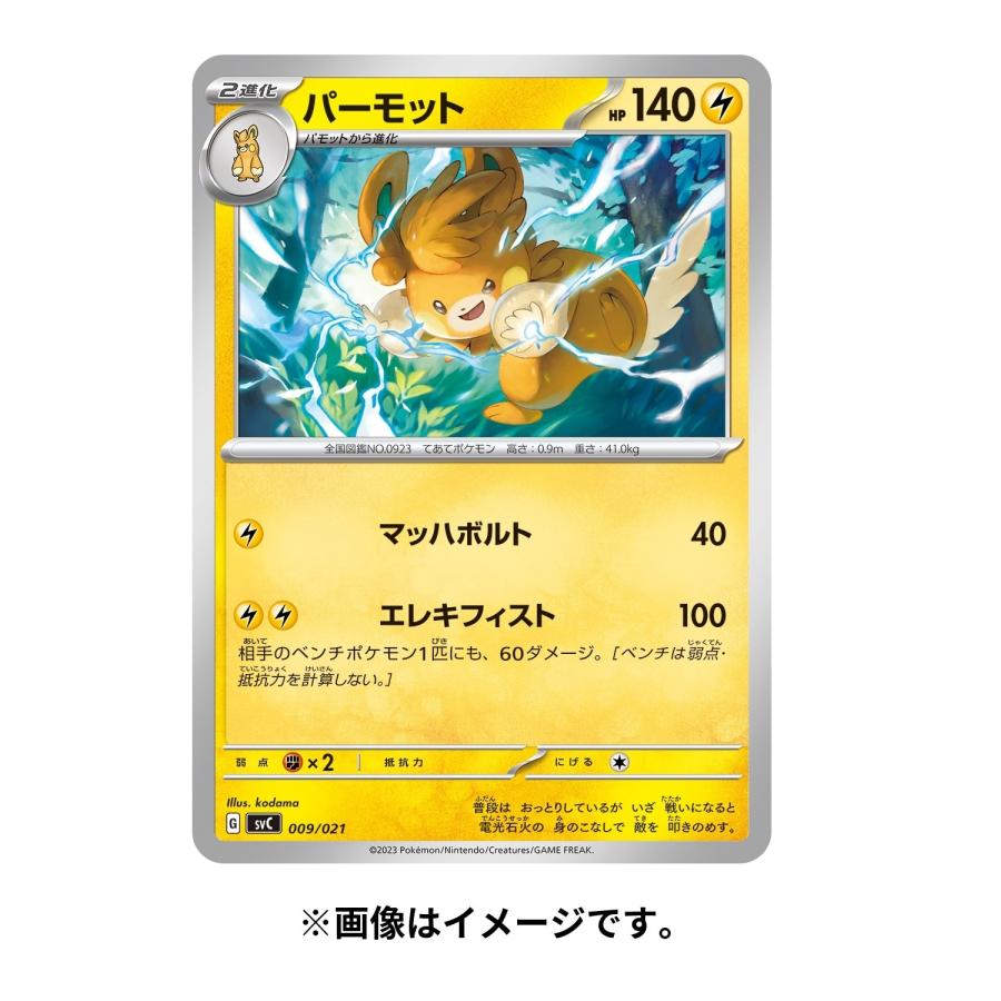 未開封 スターターセット　ピカチュウ　ホゲータ　サンダース　ピカチュウ 5セット 1758967594-1-a.jpg