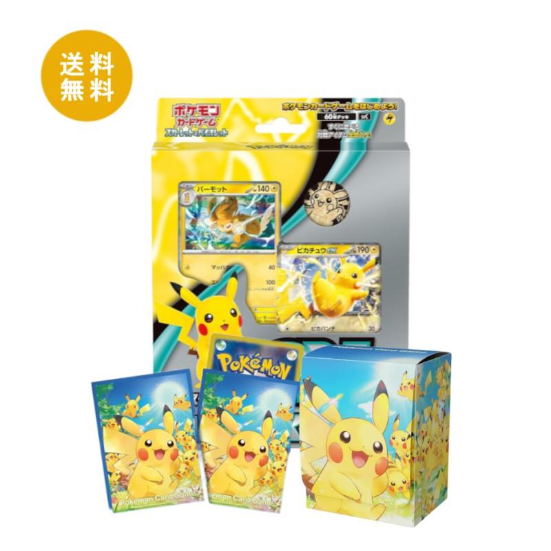 スカーレット&バイオレット スターターセットex ピカチュウex&パーモット ポケモンカードゲーム スカーレット＆バイオレット スターターセットex