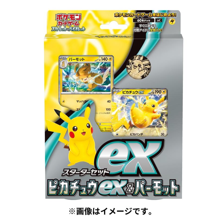 ポケモンカードゲーム スカーレット＆バイオレット スターターセットex