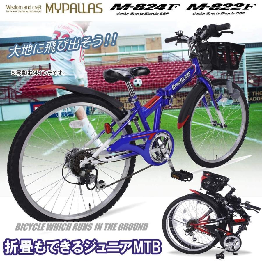 マイパラス 子供用自転車 24インチ M-824F ブルー 折りたたみ 